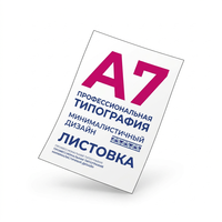 Заказать Листовка А7
